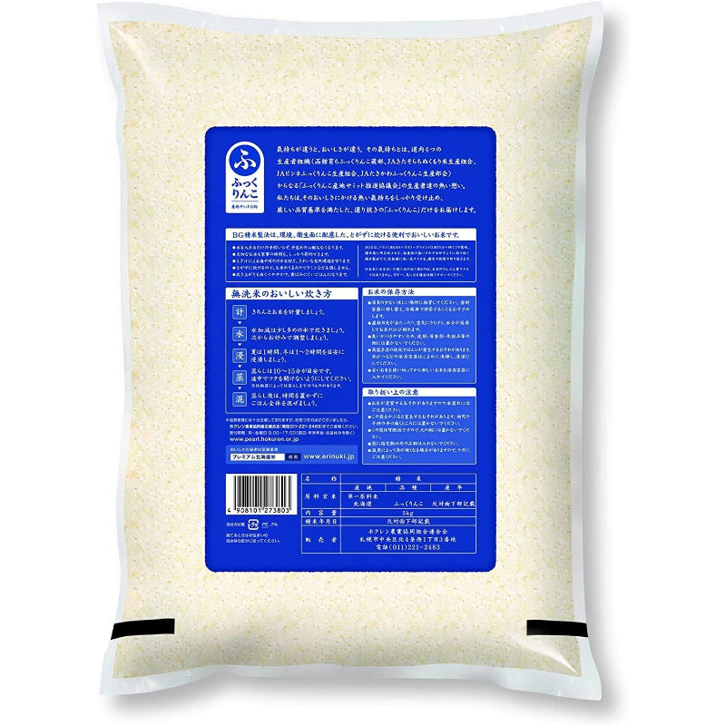 【精米时期2026.07】【精米】 ホクレン 無洗米 ふっくりんこ 5kg 令和7年産