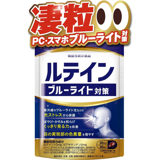 ルテインブルーライト対策 機能性表示食品のルテイン10mg ゼアキサンチン2mg ブルーベリー 30粒 30日分 1日1粒 紫外線やブルーライト光などの光ストレスから保護 コントラスト感度(ぼやけ・かすみを和らげくっきり見る力)を改善 目の黄斑部の色素量を増やす 目の調子を整える パソコン・スマホのブルーライト対策 サプリメント 国内GMP認定工場 新日本ヘルス