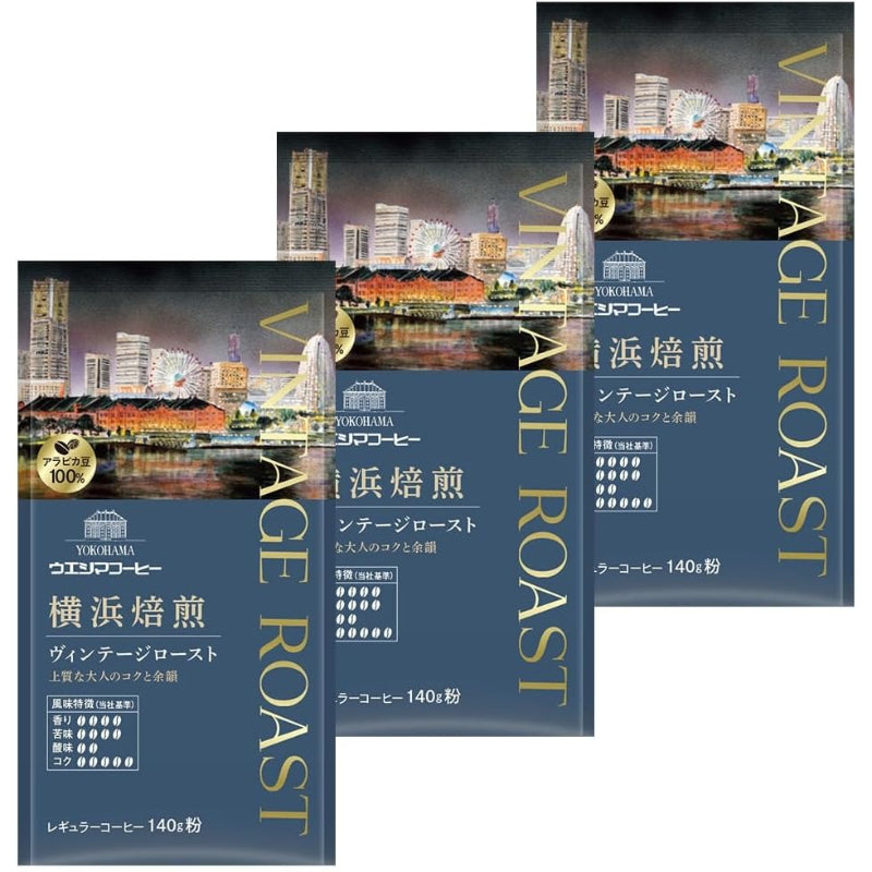 賞味期限　2026.8  横浜焙煎 ヴィンテージロースト 粉 420g(140g×3個）【工場焙煎】