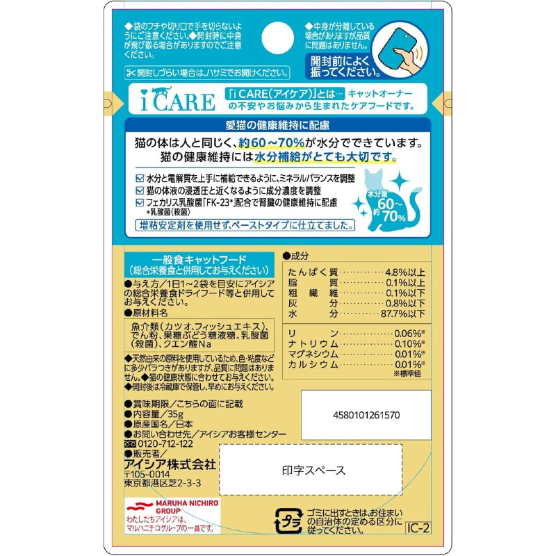【訳あり】【賞味期限：2027.12.1】i CARE アイケア 水分補給 かつおペースト 35g 12個入り