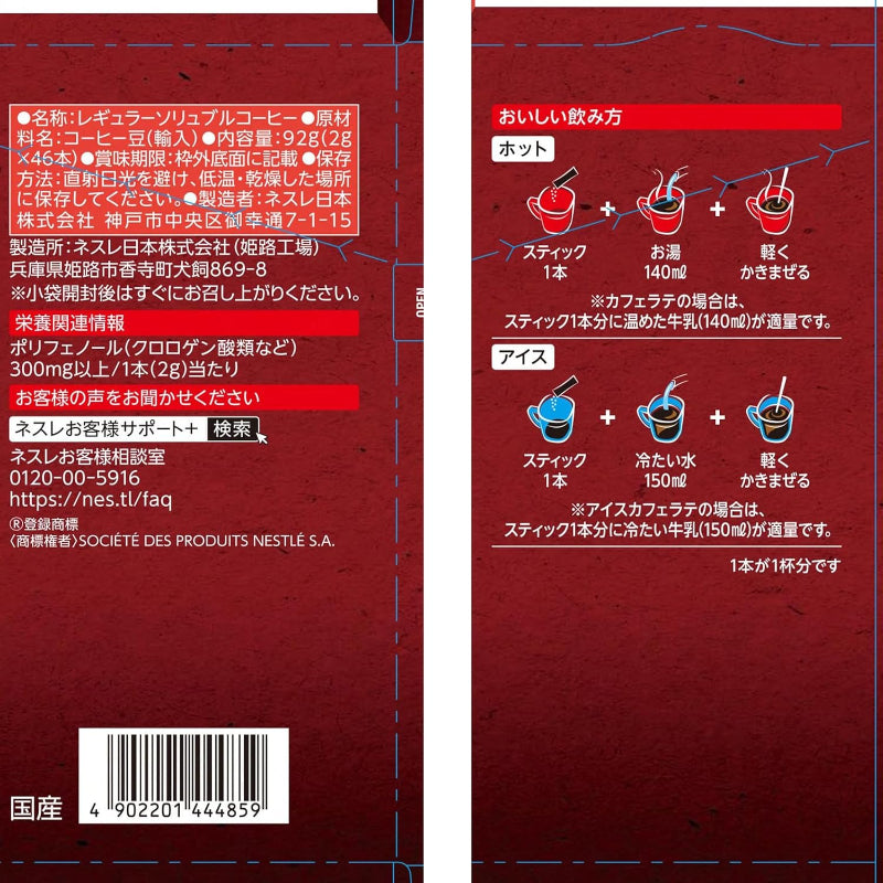 【訳あり】【賞味期限：2027.4.30】ネスカフェ エクセラ スティック ブラック 46本【 スティックコーヒー 】【 ブラックコーヒー 】【 インスタント 】