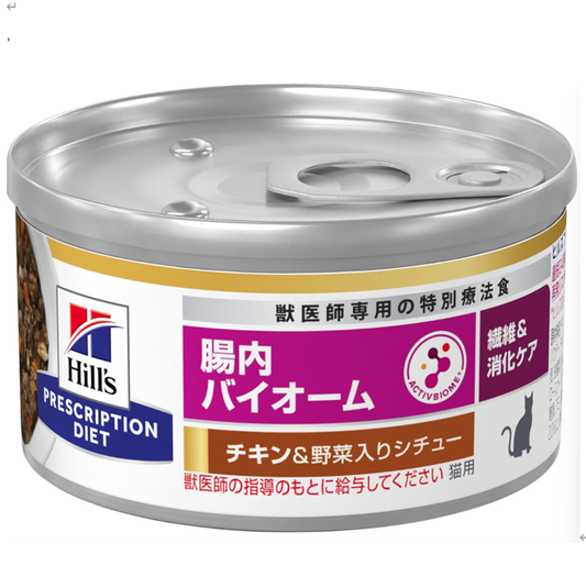 プリスクリプション・ダイエット ヒルズ プリスクリプションダイエット キャットフード ウェット 腸内バイオーム 缶詰 チキン&野菜入り 繊維/消化ケア 猫用 特別療法食 82gx24缶