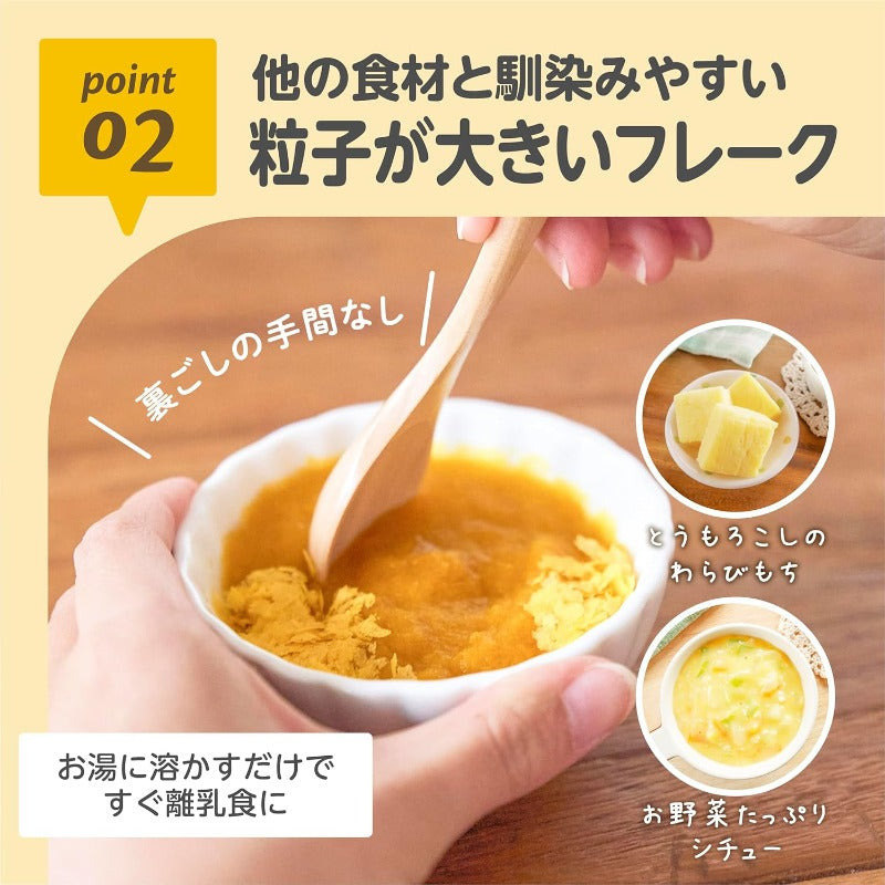 【賞味期限26.8.31】EDISONmama(エジソンママ) うまみそのままフレーク 100g とうもろこし 離乳食 ベビーフード オーガニック 野菜ペースト 赤ちゃん用 5ヶ月ごろ～