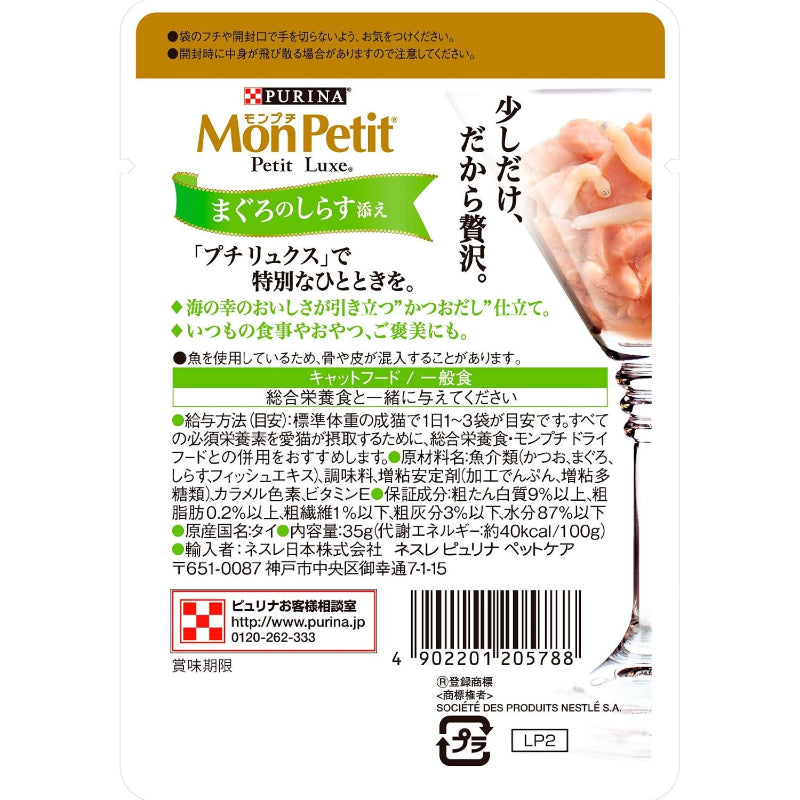 【訳あり】【賞味期限：2027.3】モンプチ プチリュクス パウチ キャットフード 成猫用 まぐろのしらす添え 35g×12袋入り (まとめ買い) [キャットフード]