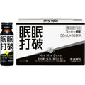 【訳あり】【賞味期限：2027.10】睡眠打破 10本