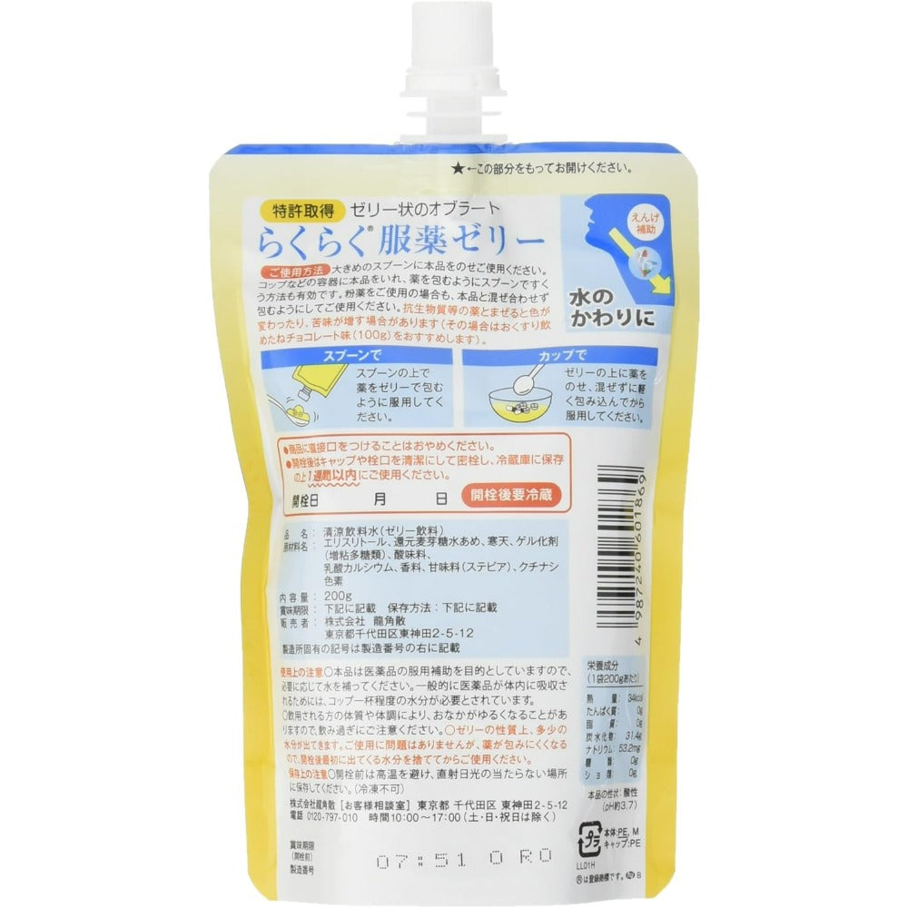 【訳あり】【賞味期限27.1.31】龍角散 らくらく服薬ゼリー レモン 200gX5