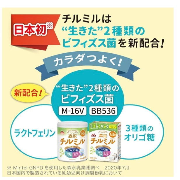 森永 フォローアップミルク チルミル エコらくパック つめかえ用 800g(400g×2袋) 粉末