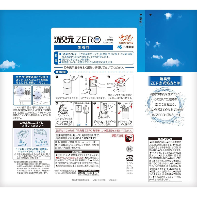 消臭元 ZERO (ゼロ) 消臭特化 10大悪臭に効く 消臭剤 無香料 本体 400ml ×3個 (おまけ付き)