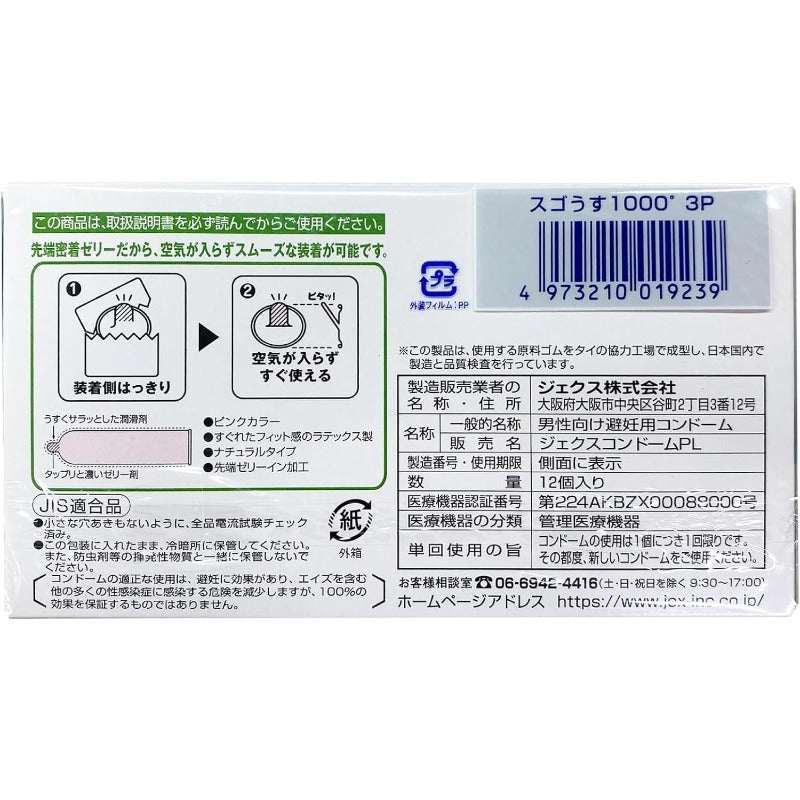 【訳あり】ジェクス スゴうす 1000 ゴム 12個入 3箱