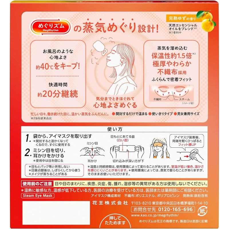 めぐりズム 蒸気めぐるアイマスク 完熟ゆずの香り 16枚入【大容量】