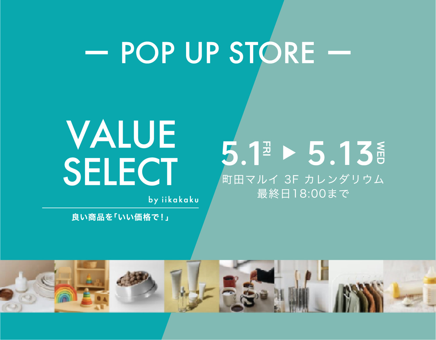 iiKaKaKu｜ 良い商品を「いい価格で！」 毎日をまるごと、おトクに