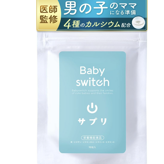 【医師監修】妊活サプリ 男の子 葉酸 400μg リンカル ベイビースイッチ （Babyswitch)男の子用 リン酸カルシウム 乳酸菌 日本製【栄養機能食品】