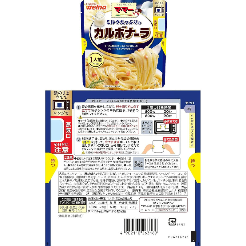 賞味期限 2026.11マ・マー パスタソース たっぷりシリーズ 5種×2個セット 袋のままレンジ調理 （ミートソース/ナポリタン/カルボナーラ/明太子クリーム/あさりの和風しょうゆにんにく風味 ）個包装 防災 簡単 時短 調理（ 常温保存/常備食