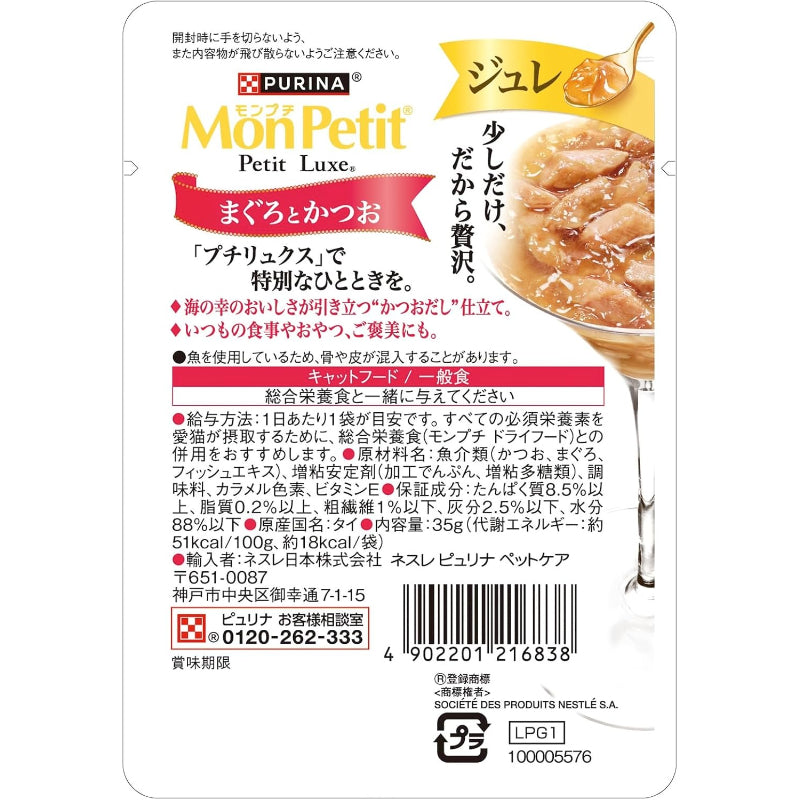 賞味期限 2028.1 モンプチ プチリュクス パウチ キャットフード ジュレ まぐろとかつお 35ｇｘ12袋