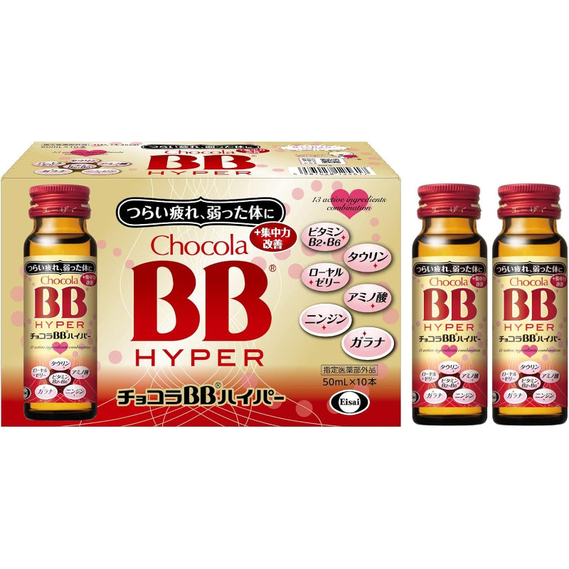 【外箱傷あり】賞味期限2028.04 [指定医薬部外品]チョコラBBハイパー 50mL×10本