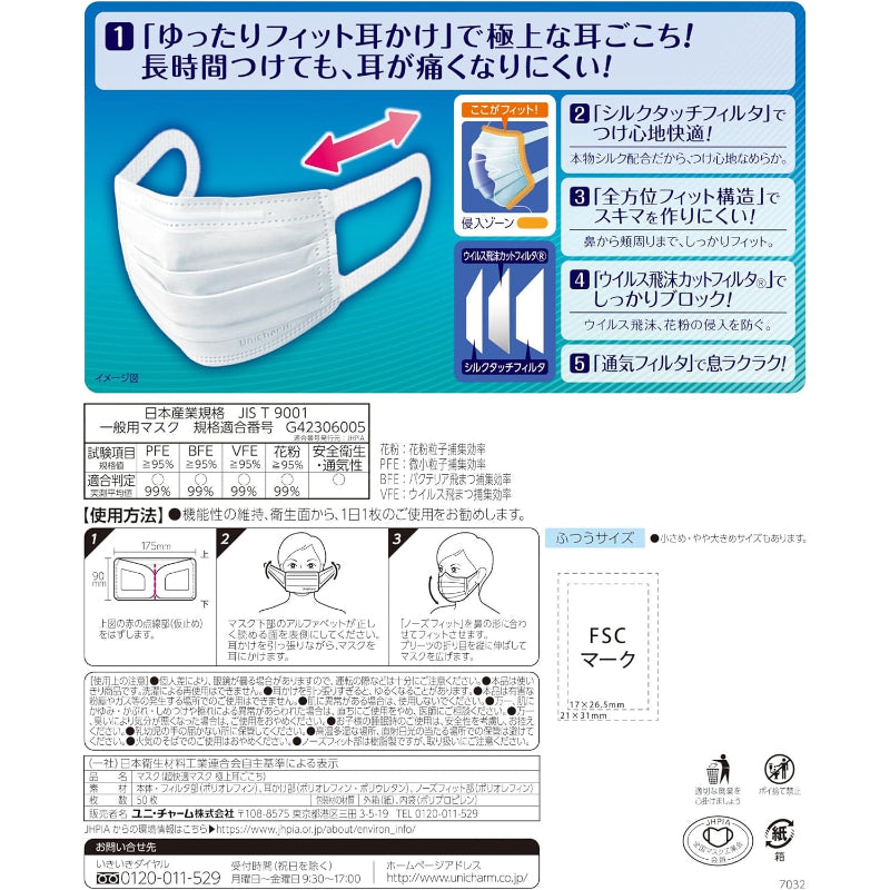 【訳あり】超快適マスク 【大容量】 風邪・花粉用 プリーツタイプ 不織布マスク 日本製 ふつうサイズ 50枚入 〔PM2.5対応 ノーズフィットつき〕(ウイルス飛沫カットフィルタ)〔JIS規格適合審査済み〕〔全国マスク工業会 会員マーク表示〕ユニチャーム