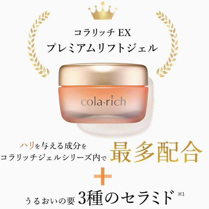 9種コラーゲン キューサイ コラリッチEX プレミアムリフトジェル ビッグサイズ120g 2個まとめ買い