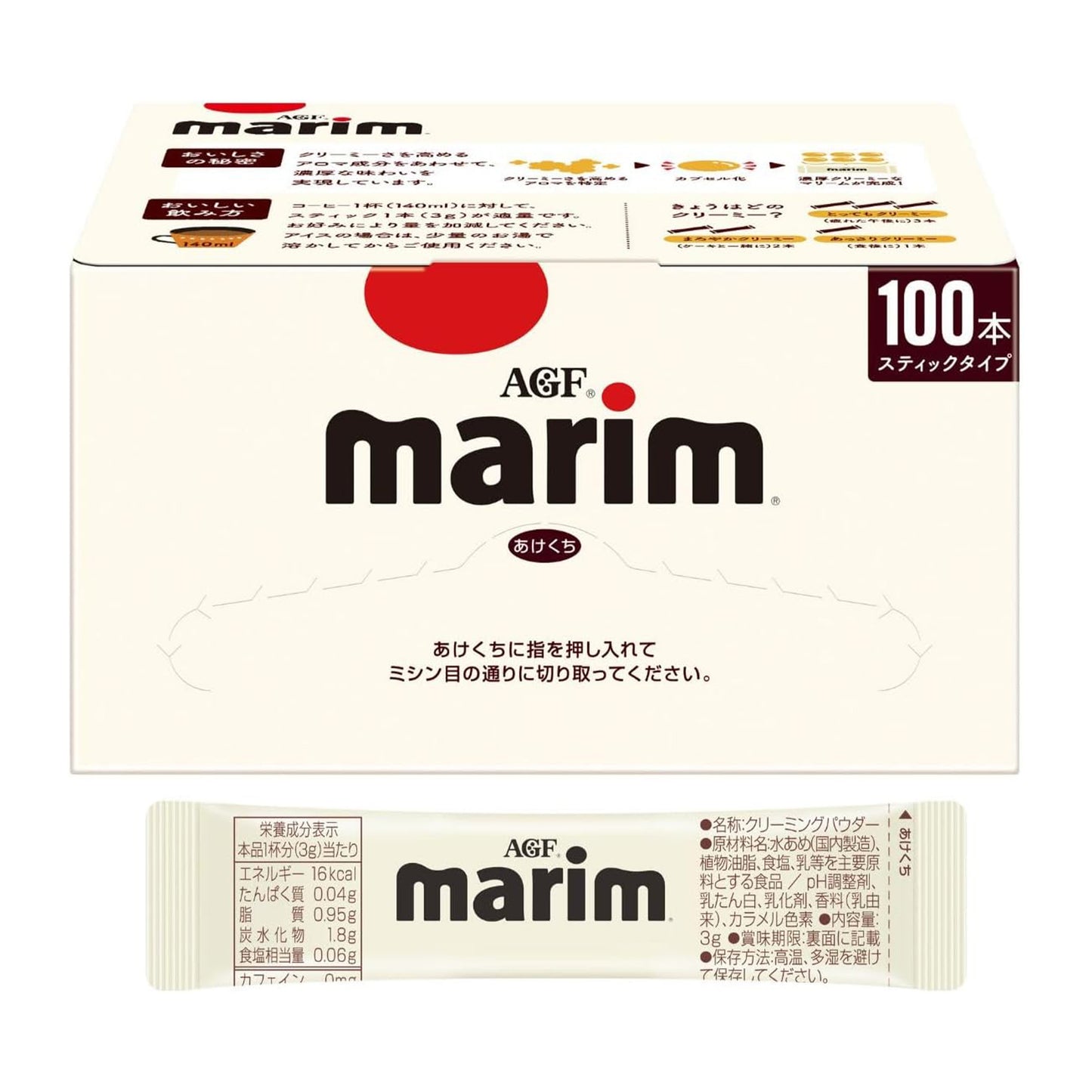 AGF マリーム スティック 100本 【 コーヒーミルク 】【 コーヒークリーム 】