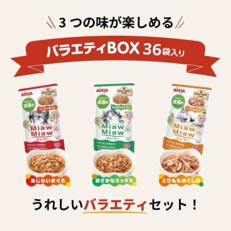 賞味期限2027.12  Miaw Miawジューシー 3種バラエティ (あじわいまぐろ、おさかなミックス、とりももほぐしみ) 60g×36袋入り
