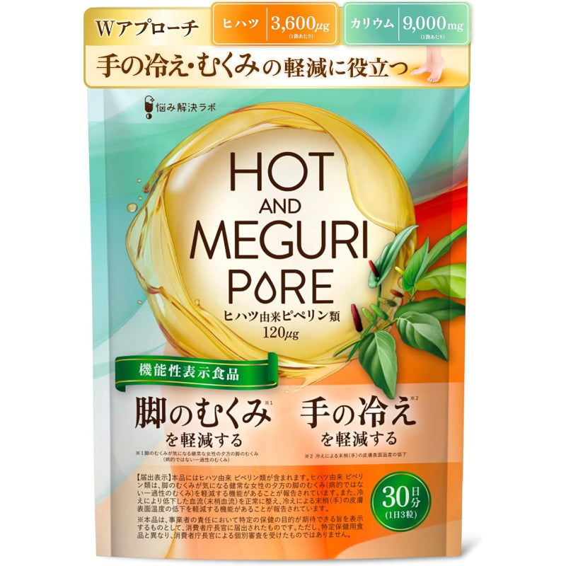 【賞味期限：2026.12】【脚のむくみ・手の冷えの軽減】HOT＆MEGURI PURE ヒハツ 30日分 手の冷えを軽減する 脚の むくみ を軽減する 機能性表示食品 カリウム サプリ 冷え性 温活 メリロート ハトムギ 高麗人参 クラチャイダム レスベラトロール アサイー 悩み解決ラボ