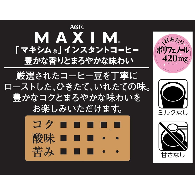 賞味期限 2028.6 味の素AGF マキシム 瓶 80gX2