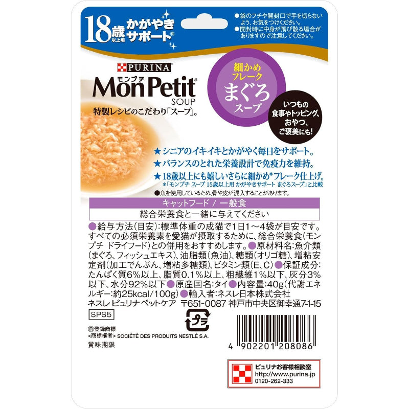 【訳あり】【賞味期限：2028.1】モンプチ スープ キャットフード パウチ 高齢猫用(18歳以上) かがやきサポート まぐろスープ 40g×12袋入り (まとめ買い) [キャットフード]