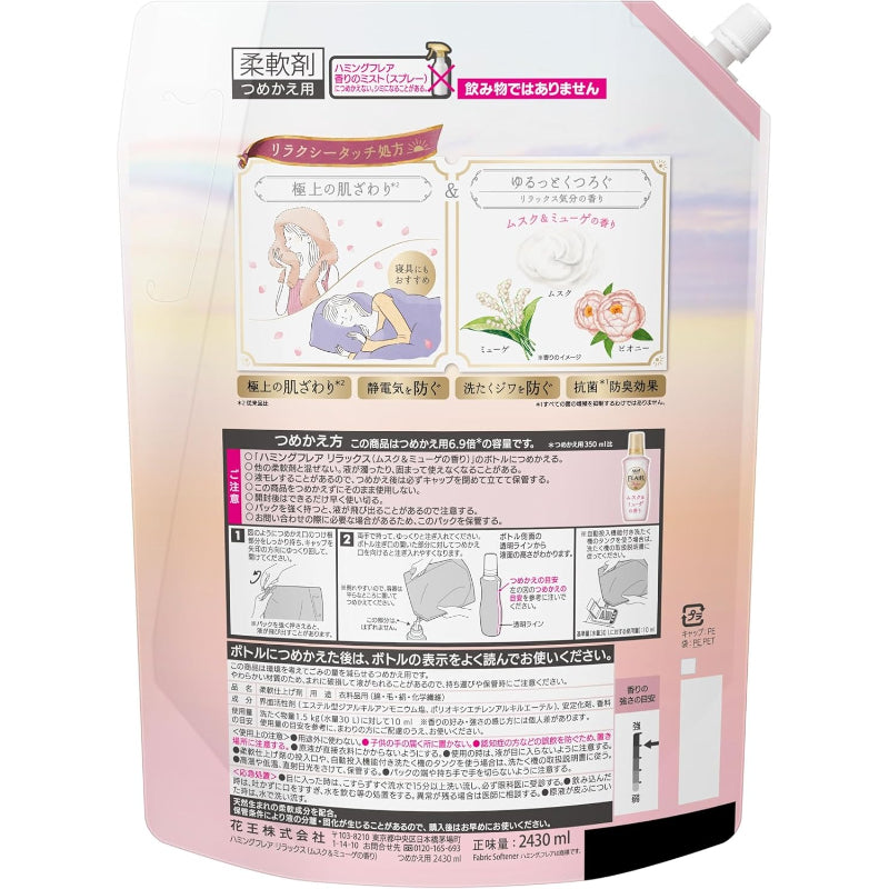 ハミングフレア リラックスムスク&ミューゲ詰め替え大容量2430ml
