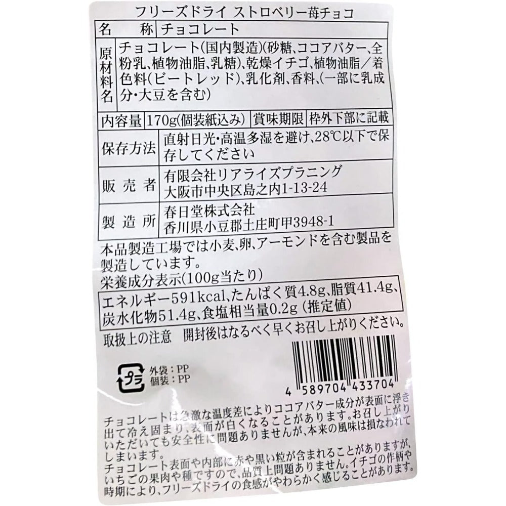 【賞味期限2026.6.30】春日堂 フリーズドライストロベリーイチゴチョコ 135g