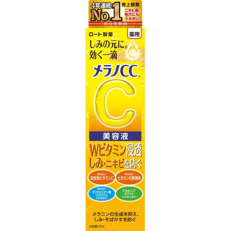 メラノCC 薬用 しみ 集中対策 美容液 単品20mL