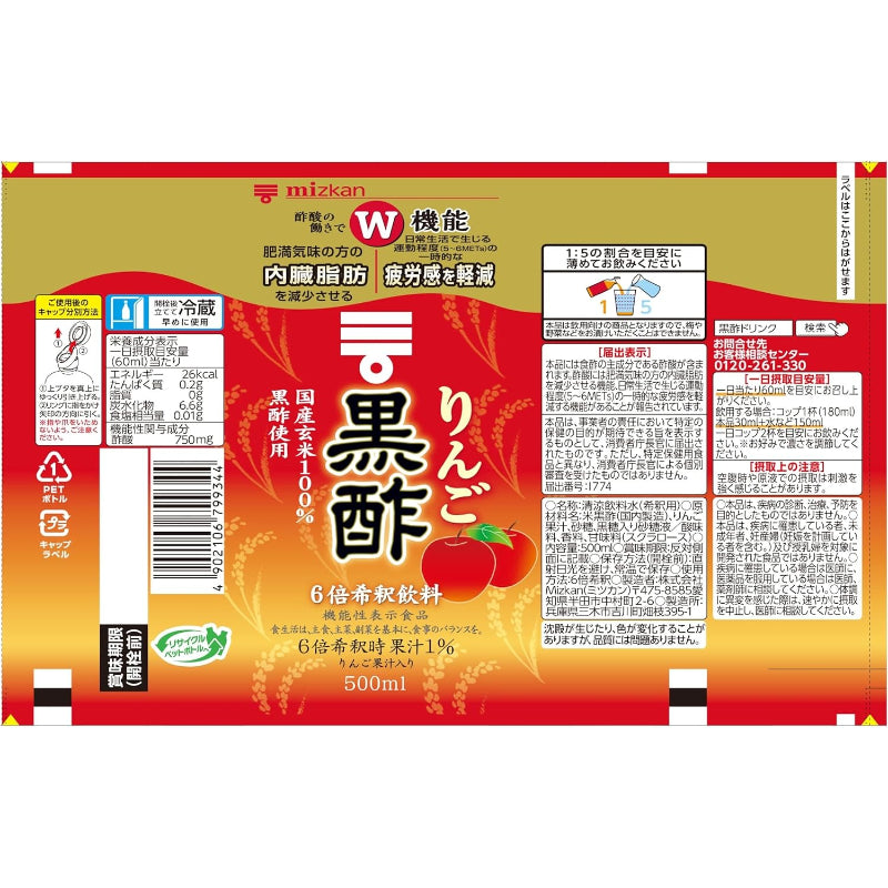 賞味期限 2026.8.5 ミツカン りんご黒酢 500ml x2  [機能性表示食品] 飲むお酢 黒酢ドリンク