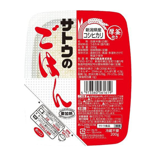 【パッケージ訳あり】サトウ食品 サトウのごはん 新潟県産コシヒカリ 200gパック 20個入 レトルトご飯 パックご飯 こしひかり