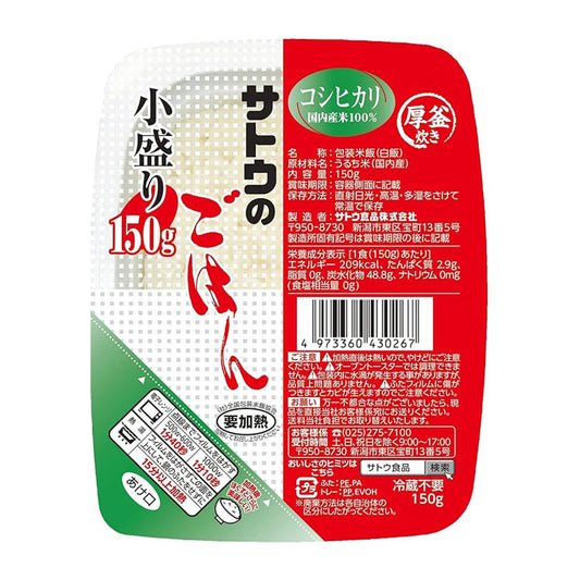 【パッケージ訳あり】サトウのごはん 白飯 こだわりコシヒカリ小盛り 150g×20個