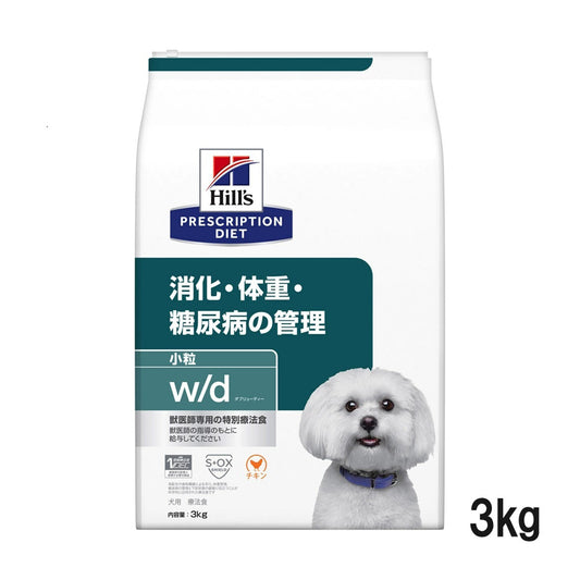 【パッケージ訳あり】ヒルズ 食事療法食 犬用 w/d ダブリューディー 消化・体重・糖尿病の管理 ドライ 小粒 3kg