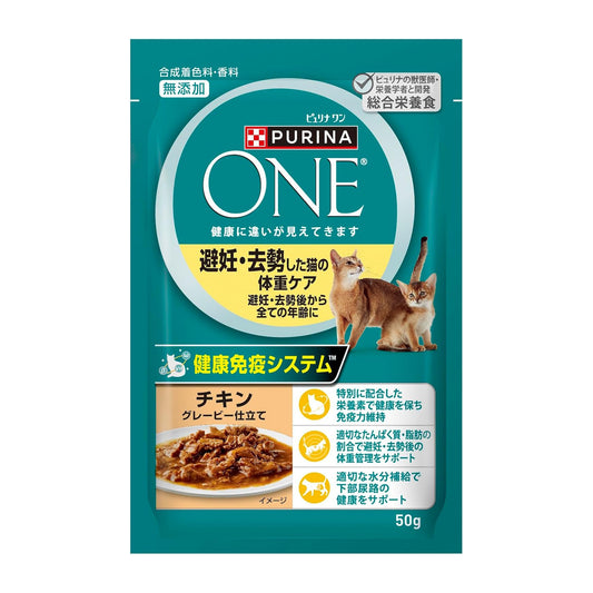 【パッケージ訳あり】ピュリナワン キャット パウチ 避妊去勢した猫の体重ケア チキングレービー仕立て 50g×12袋
