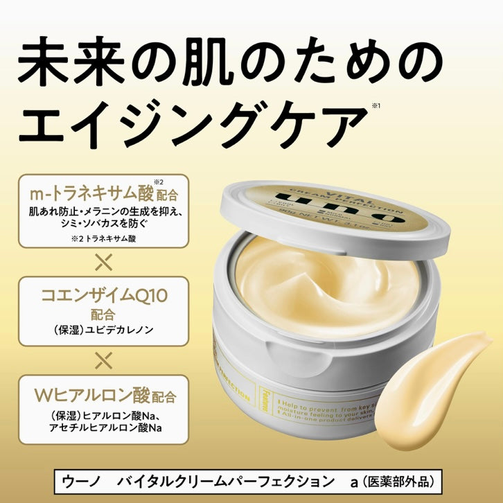 uno(ウーノ) バイタルクリームパーフェクション(医薬部外品) エイジングケア オールインワンクリーム 90g+おまけ メンズ スキンケア 化粧水 美容液 乳液