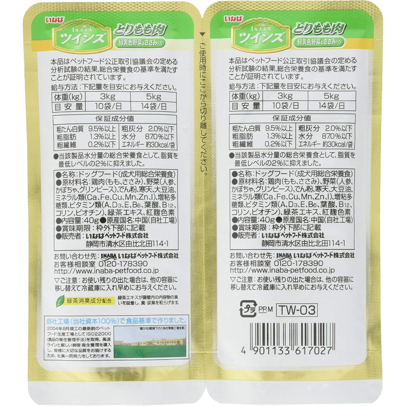 【訳あり】【賞味期限：2027.11】いなば ツインズ とりもも肉 緑黄色野菜&ささみ入り 80g(40g×2) 12個セット