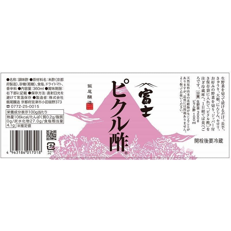 【賞味期限：2027.1.15】富士酢 富士ピクル酢 360ml