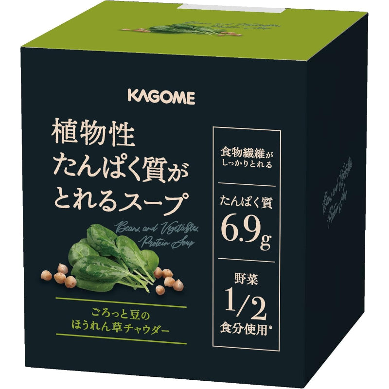 【訳あり】【賞味期限：2026.6.17】サポベジ カゴメ 植物性たんぱく質がとれるスープ ごろっと豆のほうれん草チャウダー 160g×5袋 サポべジ