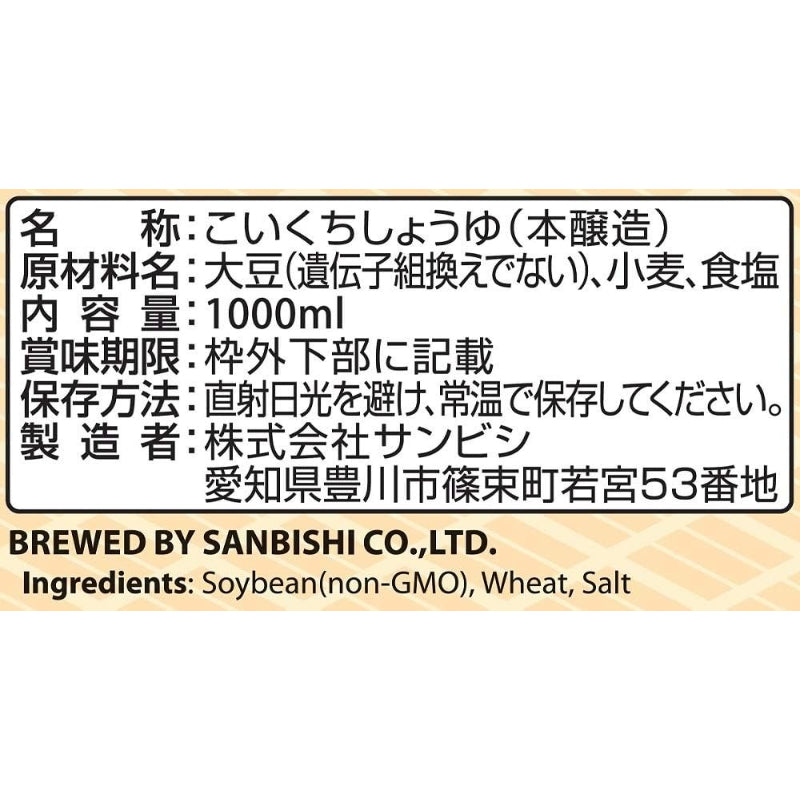 【外箱傷あり】【賞味期限：2027.7.30】サンビシ 純生しょうゆ 1L