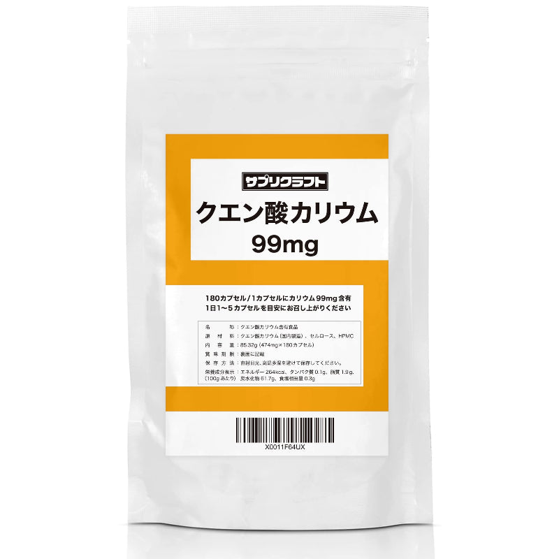 【賞味期限：2028.1.31】カリウム サプリメント 1カプセルにカリウム99mg配合（クエン酸カリウム由来） 180カプセル 国内製造