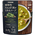 【訳あり】【賞味期限：2026.6.17】サポベジ カゴメ 植物性たんぱく質がとれるスープ ごろっと豆のほうれん草チャウダー 160g×5袋 サポべジ