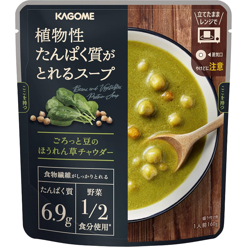 【訳あり】【賞味期限：2026.6.17】サポベジ カゴメ 植物性たんぱく質がとれるスープ ごろっと豆のほうれん草チャウダー 160g×5袋 サポべジ