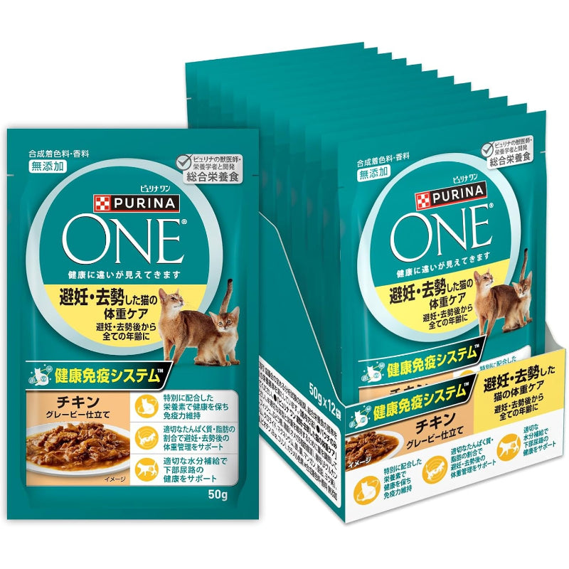 【訳あり】【賞味期限：2028.1】ピュリナワン キャットフード パウチ 避妊去勢した猫の体重ケア チキングレービー仕立て 50ｇ ｘ12袋