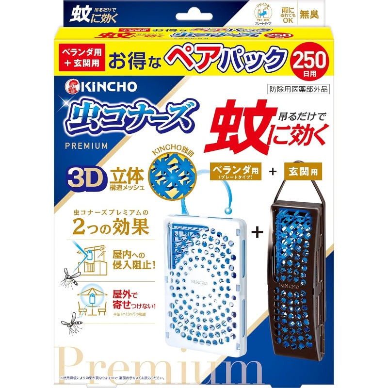 蚊に効く 虫コナーズプレミアム 虫除け ネット 250日用 ベランダ用・玄関用 ペアパック 蚊除け 無臭 防虫剤