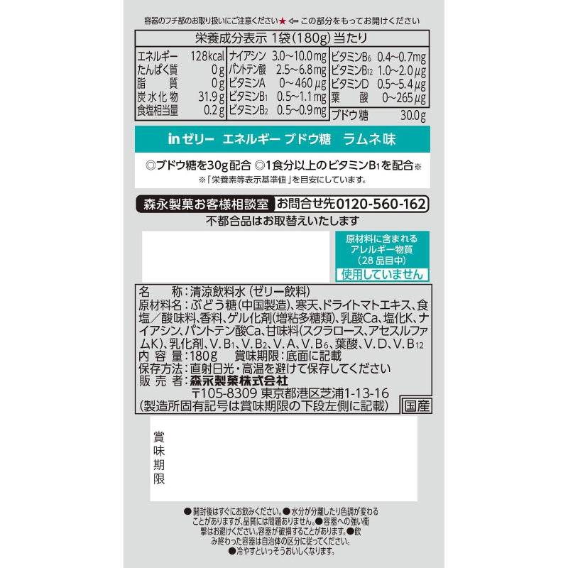 【外箱傷あり】【賞味期限：2026.9】森永製菓 inゼリー エネルギーブドウ糖 180g ×6個 ラムネ味 10秒チャージ ぶどう糖30g配合 1食分のビタミンB1配合 朝食 防災 非常食 差し入れ 体調管理 受験 集中 国産