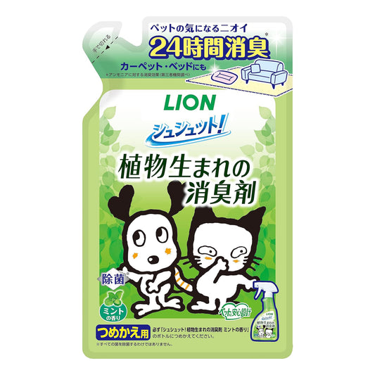 シュシュット! 植物生まれの消臭剤 ミントの香り つめかえ 320㎖ ライオンペット