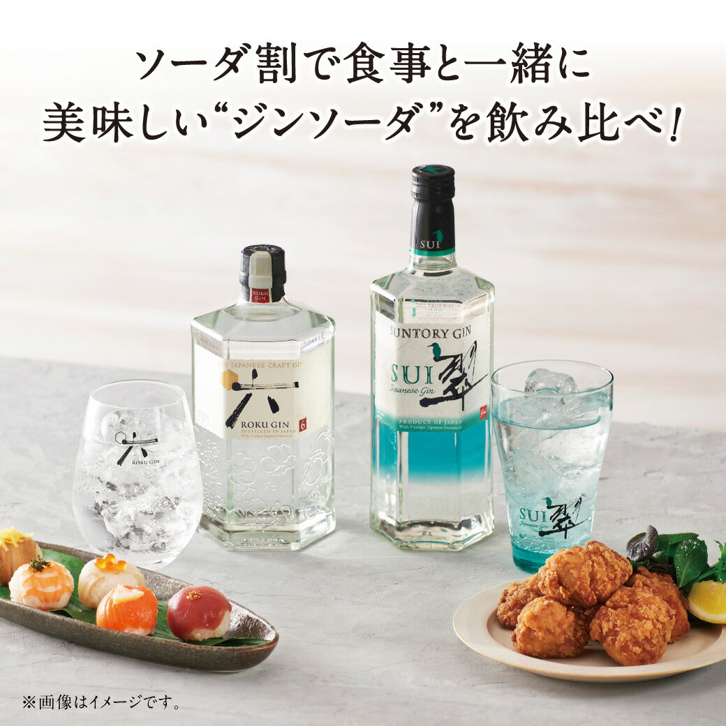 【埼玉エリア限定販売】【訳あり】数量限定 サントリージン翠700ml瓶&ROKU200ml瓶グラス付 2セット 飲み比べ