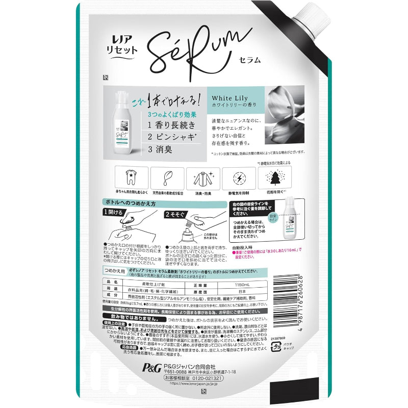 【訳あり】レノア リセット セラム 柔軟剤 ホワイトリリーの香り 詰め替え 1150mL