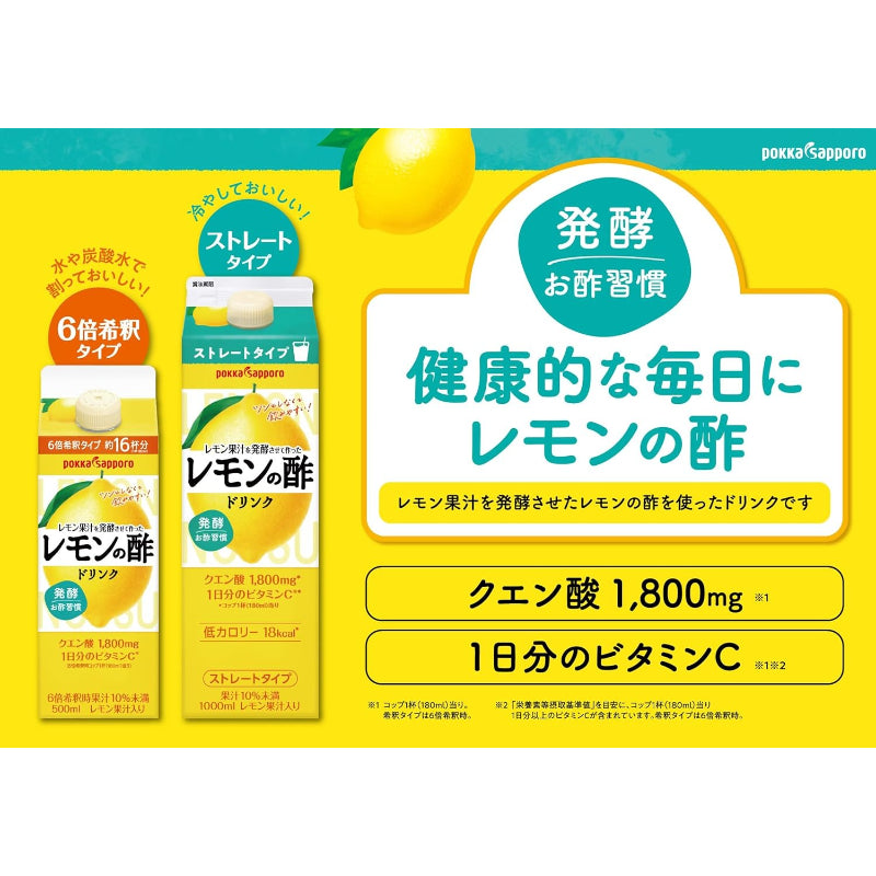 【訳あり】【賞味期限：2026.8.30】ポッカサッポロ レモン果汁を発酵させて作ったレモンの酢ストレート1L紙 × 6本