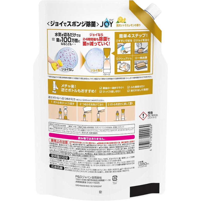 ジョイ W除菌 食器用洗剤 贅沢シトラスレモンの香り 詰め替え 1550mL [大容量]